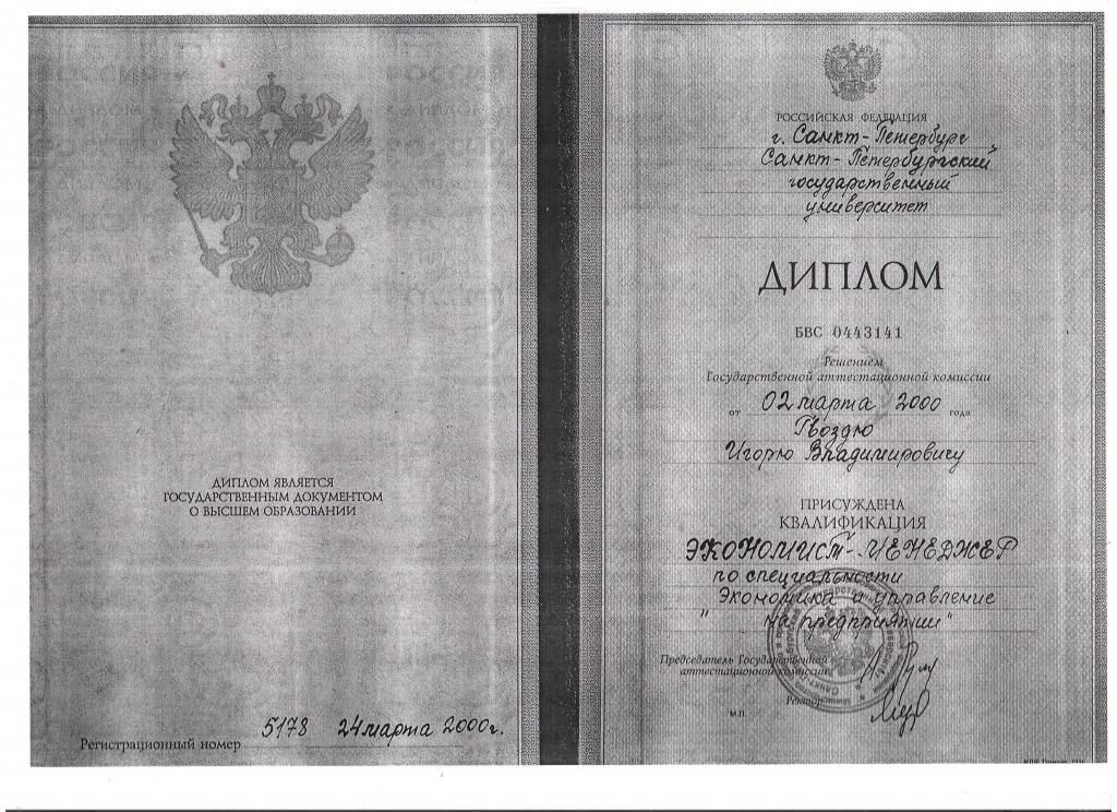 Diplom_Gvozd-I-V-1.jpg Diplom_Gvozd-I-V-1.jpg